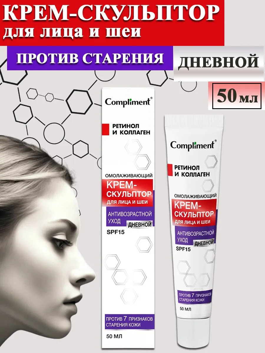  Крем-скульптор  "Антивозрастной уход" омолаживающий дневной для лица и шеи Compliment, 50 мл