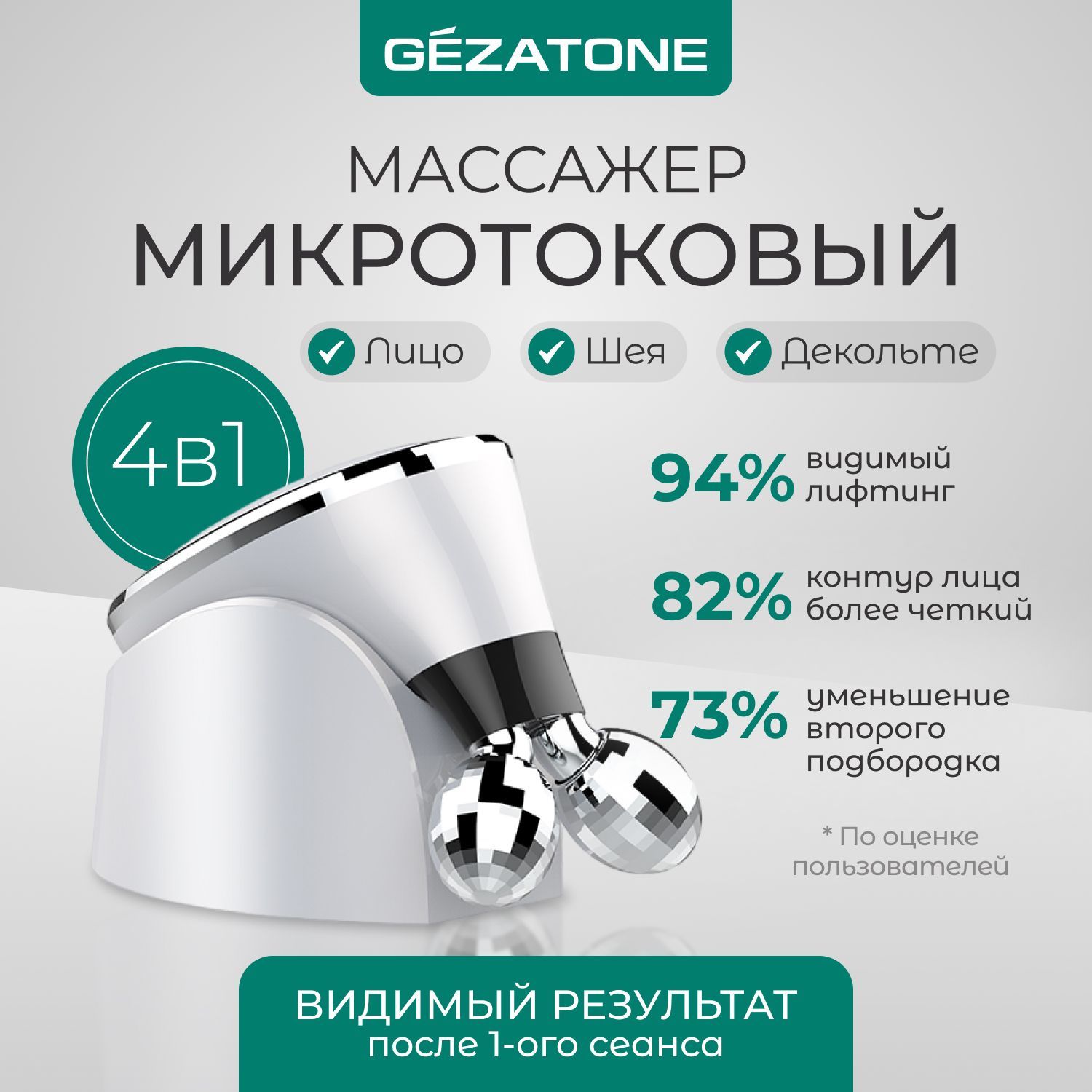 Роликовый массажёр-миостимулятор для лица Gezatone Жезатон Biolift m 101