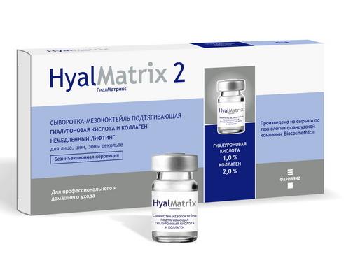 Подтягивающая сыворотка-мезококтейль для лица HyalMatrix 2  "Гиалоурановая кислота и коллаген", 5 шт х 5 мл