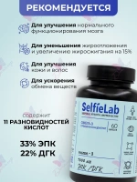 БАД SelfieLab Премиум-концентрат, 60 капсул для снижения холестирина, для мозга и памяти для детей 3+ и взрослых