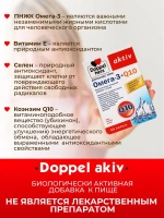 Doppelherz®/Доппельгерц Актив Омега-3 + Коэнзим Q10 № 30 (капсулы) для сердца и сосудов, нормализации холестерина