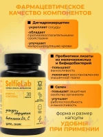 БАД SelfieLab "Имунно комплекс" (Дигидрокварцетин с D3,C,Zn and Se), 30 капсул для иммунитета и работоспособности