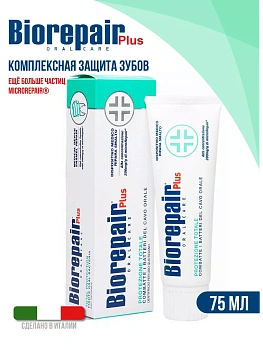 Зубная паста BioRepair Plus/Биорепейр Плюс Total Protection Комплексная защита, 75 г