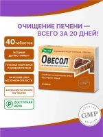 БАД Эвалар Овесол № 40 (таблетки) для очищения печени и желчевыводящих путей