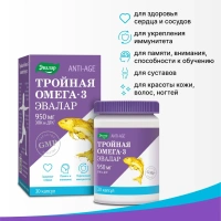 БАД Эвалар Тройная омега 950 мг без глютена, без сахара № 30 (капсулы) для сердца, мозга, суставов и красоты, для беременных
