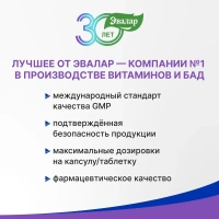 Биологически активная добавка Эвалар Глицин-Форте 300 мг № 20 (таблетки)