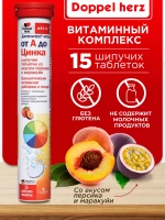 Doppelherz®/Доппельгерц Актив от А до Цинка (персик-маракуйя) № 15 (шипучие таблетки) для иммунитета, сердца и костей