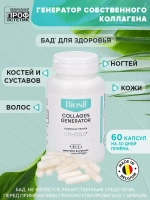 БАД Biosil коллаген, кремний и холин для кожи, волос и ногтей, для костей и суставов, 629 мг капсулы, 60 шт