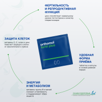 БАД ОРТОМОЛ/ORTHOMOL® Fertil plus для фертильности (таблетки+капсулы) для мужчин, № 30