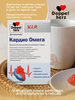 Doppelherz®/Доппельгерц VIP Кардио Омега № 30 (капсулы) для сердца и сосудов