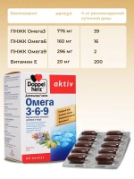 Doppelherz®/Доппельгерц Актив Омега-3-6-9 № 60 рыбий жир (капсулы) для иммунитета, сердца и сосудов