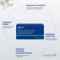 БАД ОРТОМОЛ/ORTHOMOL® Vital F для энергии (таблетки+капсулы) для женщин № 30