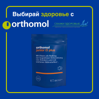 БАД ОРТОМОЛ/ORTHOMOL® Junior Omega Plus для внимания и памяти детей (жевательные ириски) для детей, 90 пакетиков