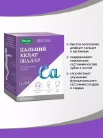 Биологически активная добавка Эвалар Кальций Хелат 1,3 г № 60 (таблетки)