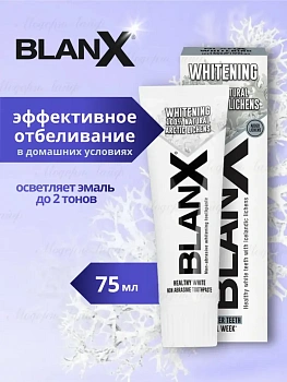 Зубная паста BlanX/Бланкс Whitening отбеливающая, 75 г