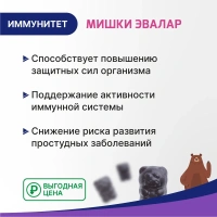 Биологически активная добавка Эвалар Бэби формула Мишки Иммунитет для детей с облепихой и бузиной, № 30 (жевательные пастилки в форме мишек)