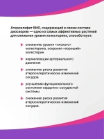 БАД Эвалар Атерокдефит БИО № 30 (капсулы) для поддержки нормального уровня холестерина, для сосудов, для снижения артериального давления и риска атеросклероза
