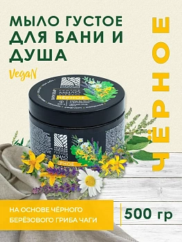 Густое мыло для бани MODUM КЛАССИКА Чёрное, 500 г
