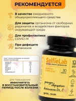 БАД SelfieLab "Имунно комплекс" (Дигидрокварцетин с D3,C,Zn and Se), 30 капсул для иммунитета и работоспособности