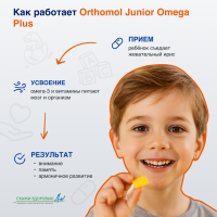 БАД ОРТОМОЛ/ORTHOMOL® Junior Omega Plus для внимания и памяти детей (жевательные ириски) для детей, 90 пакетиков