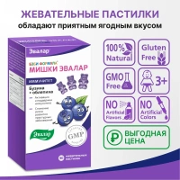 Биологически активная добавка Эвалар Бэби формула Мишки Иммунитет для детей с облепихой и бузиной, № 30 (жевательные пастилки в форме мишек)