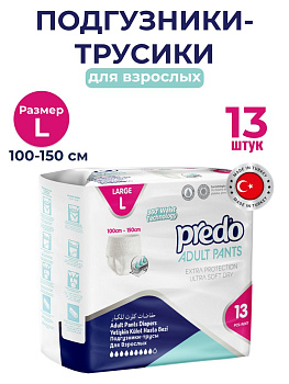 Подгузники-трусики для взрослых Predo размер L, талия 100-150 см, 13 шт