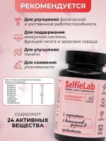БАД SelfieLab "Дейлифорс" Активайзер мультивитамины+, 60 капсул для энергии и работоспособности